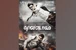 Tamil Flim Wallpaper Thandavam