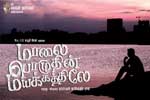 Tamil Flim Wallpaper Maalai Poluthin Mayakathilaey