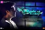 Tamil Flim Wallpaper Irandam Ulagam