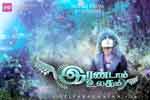 Tamil Flim Wallpaper Irandam Ulagam
