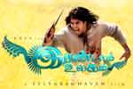 Tamil Flim Wallpaper Irandam Ulagam