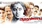Tamil Flim Wallpaper Aarohanam
