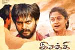Tamil Flim Wallpaper Isakki