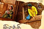 Tamil Flim Wallpaper Isakki