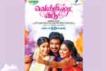 Tamil Flim Wallpaper Vennila Veedu