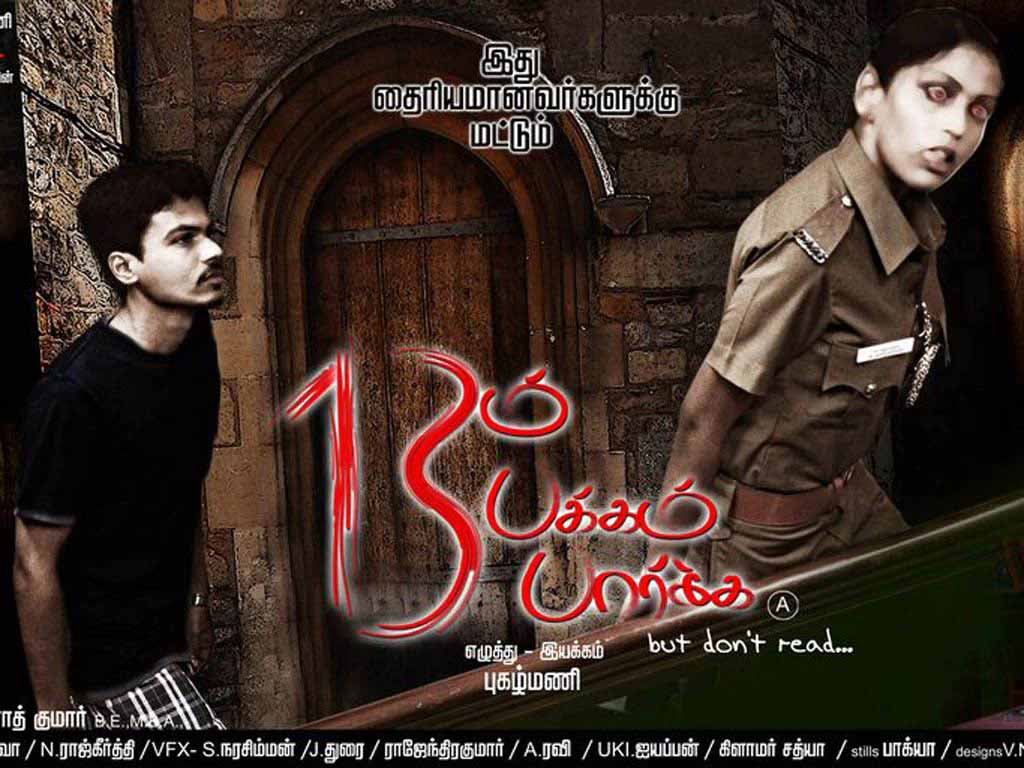Tamil Cinema Wall paper 