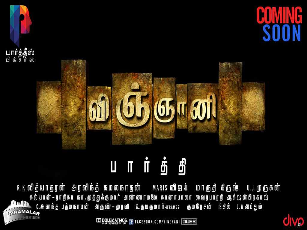 Tamil Cinema Wall paper 
