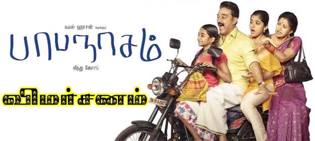 Tamil Cinema Wall paper 