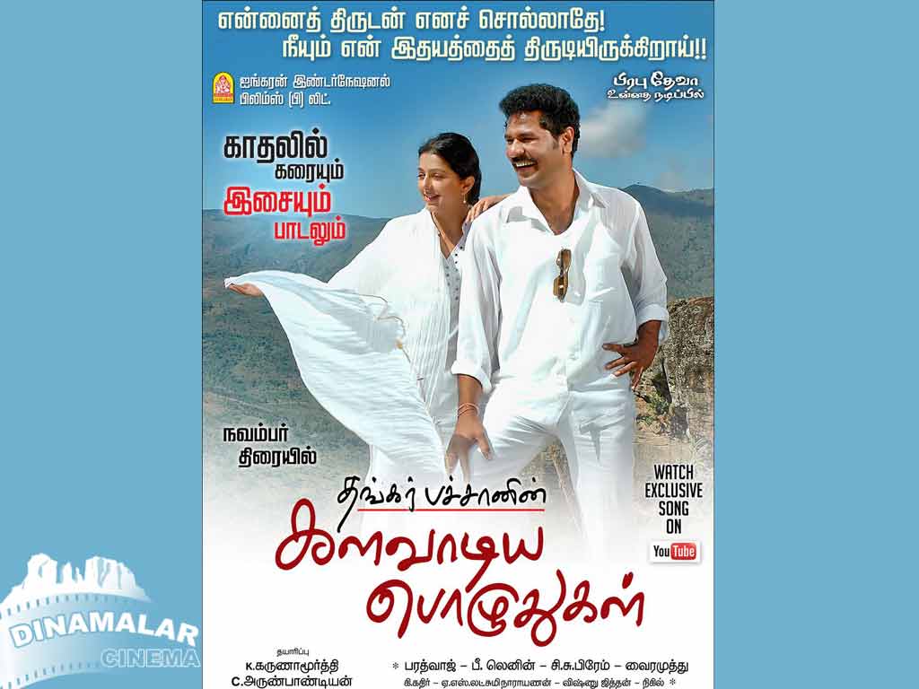 Tamil Cinema Wall paper 