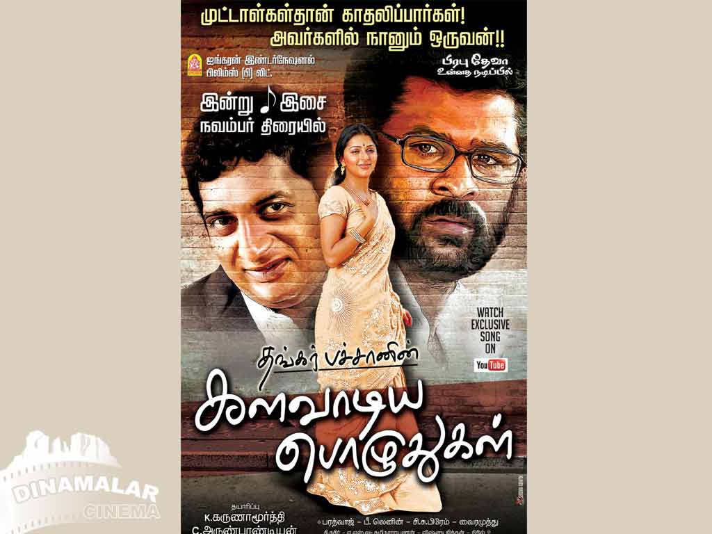 Tamil Cinema Wall paper 