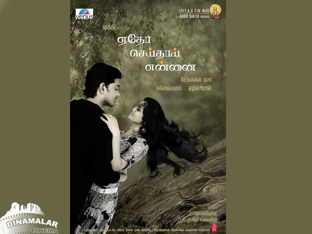 Tamil Cinema Wall paper 