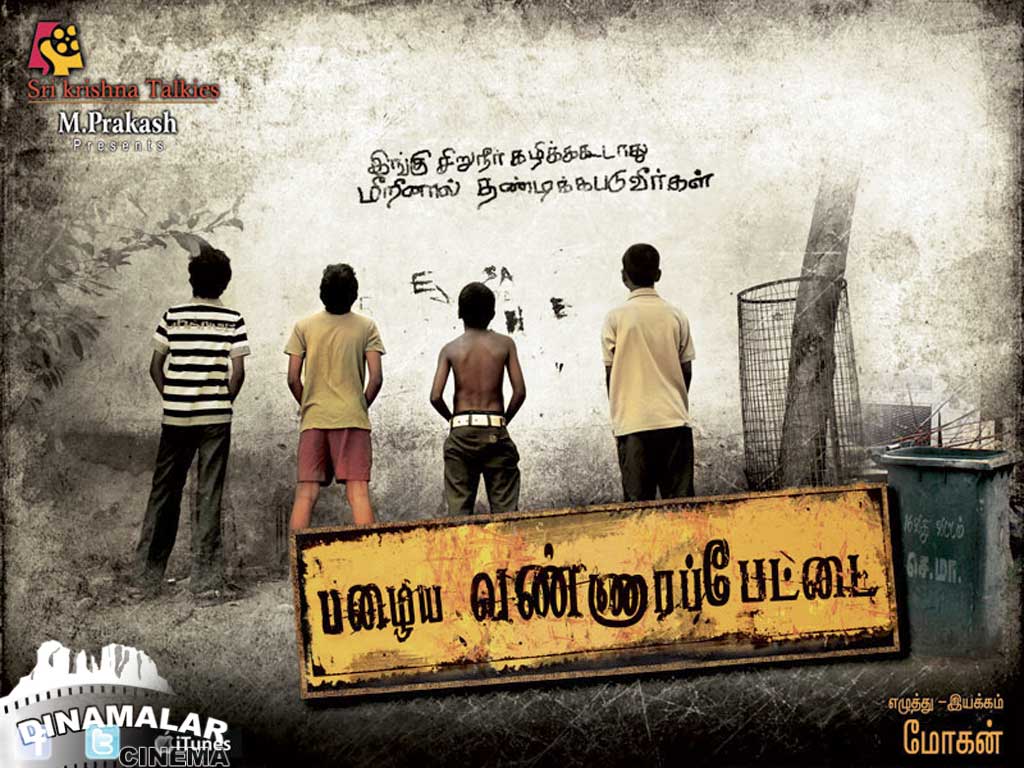 Tamil Cinema Wall paper 