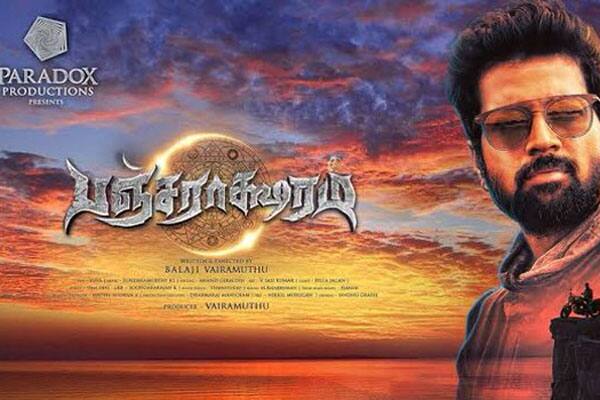 பஞ்சராக்ஷரம்,Pancharaaksharam