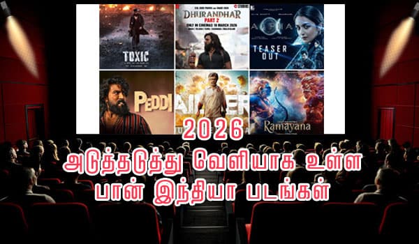 2026: அடுத்தடுத்து வெளியாக உள்ள பான் இந்தியா படங்கள்