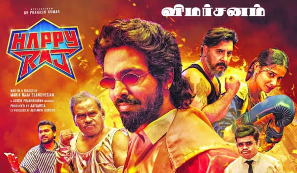 ஹாப்பிராஜ் - விமர்சனம்