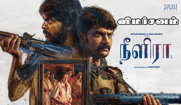 நீளிரா - விமர்சனம்