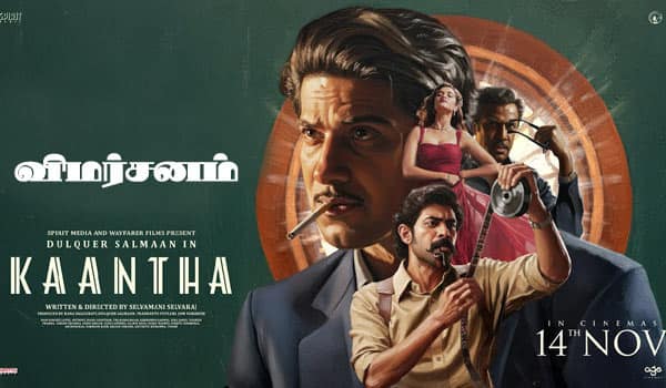 காந்தா - விமர்சனம்