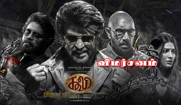 கூலி - விமர்சனம்