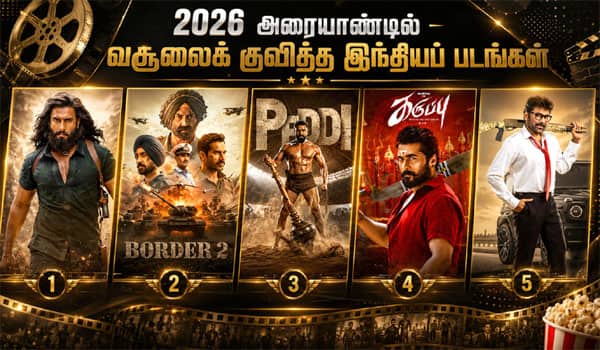 வசூலைக் குவித்த இந்தியப் படங்கள்