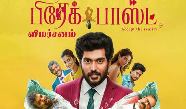 பிரேக்பாஸ்ட் - விமர்சனம்