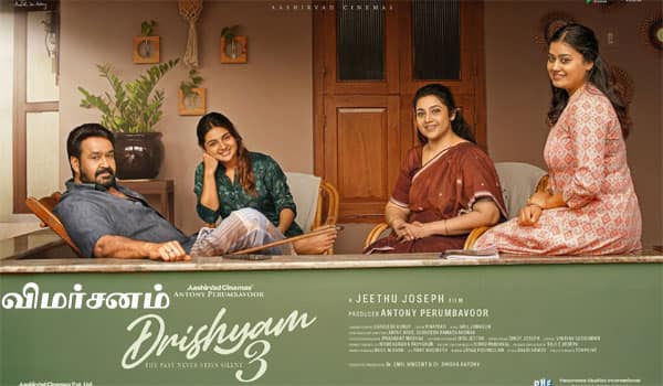 திரிஷ்யம் 3 - விமர்சனம்