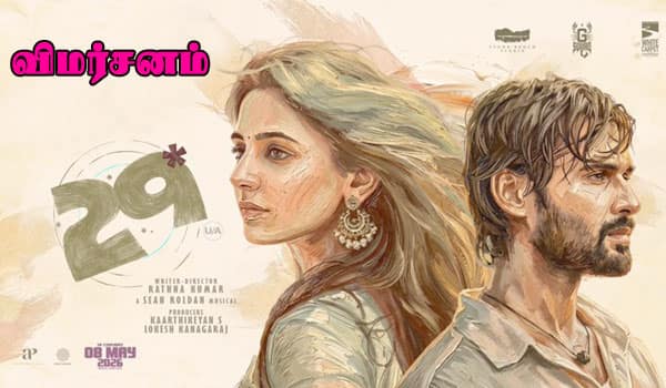 29 - விமர்சனம்