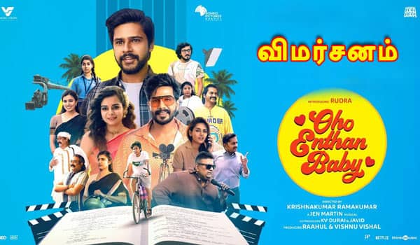 ஓஹோ எந்தன் பேபி - விமர்சனம்