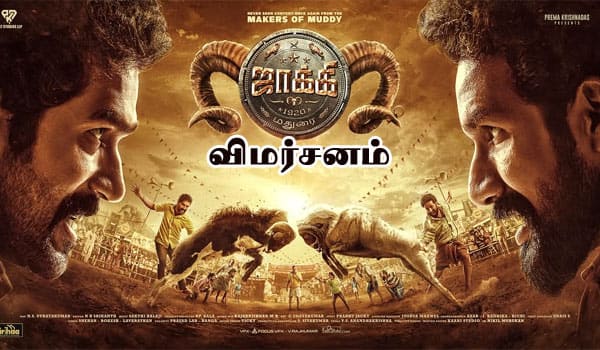 ஜாக்கி - விமர்சனம்