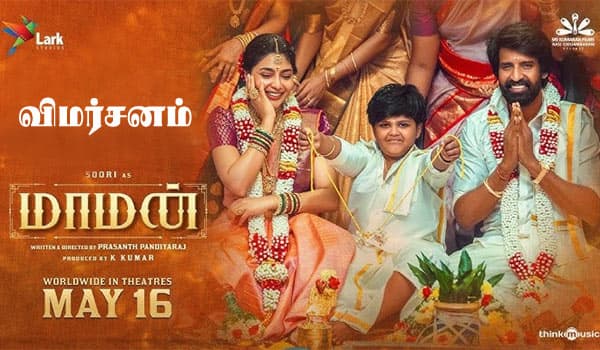 மாமன் - விமர்சனம்
