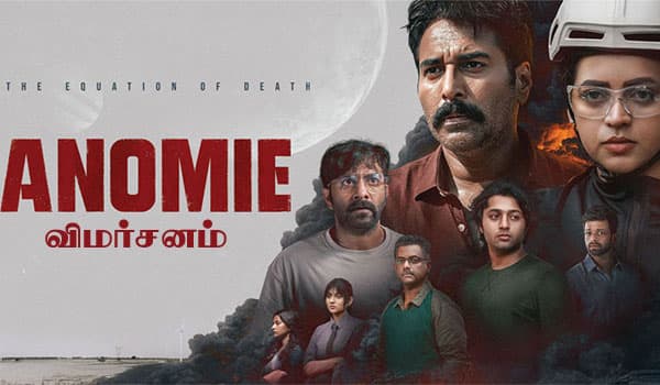 அனோமி - விமர்சனம்