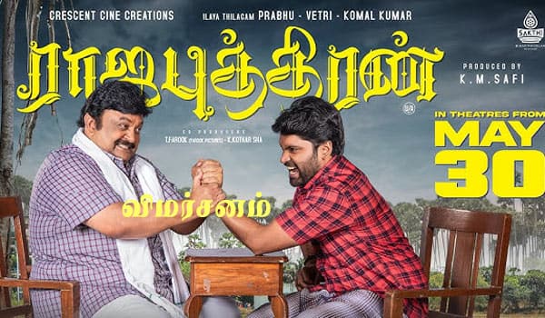 ராஜபுத்திரன்- விமர்சனம்