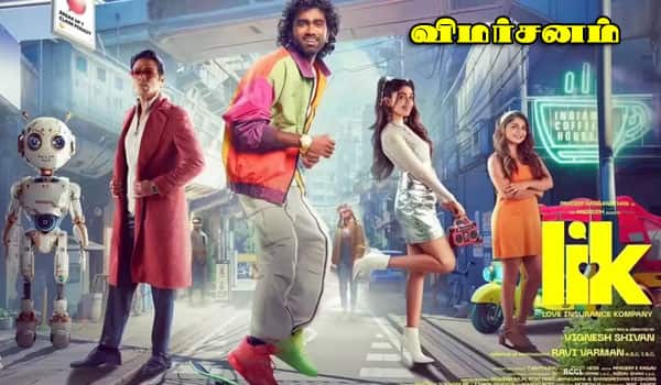 லவ் இன்சூரன்ஸ் கம்பெனி - விமர்சனம்