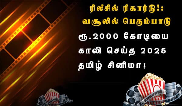 ரிலீசில் ரிகார்டு!: வசூலில் பெரும்பாடு: