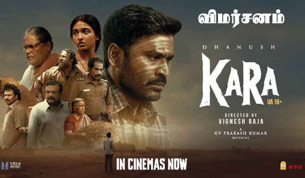 கர - விமர்சனம்