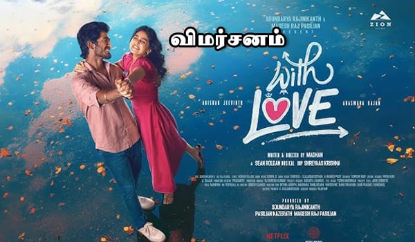 வித் லவ் - விமர்சனம்