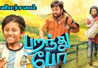 பறந்து போ - விமர்சனம்