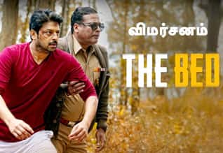 தி பெட் - விமர்சனம்