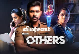 அதர்ஸ் - விமர்சனம்