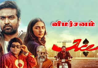 ஏஸ் - விமர்சனம்