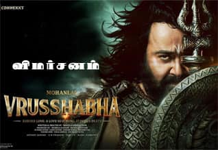 விருஷபா  - விமர்சனம்