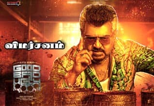 குட் பேட் அக்லி - விமர்சனம்