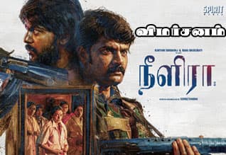 நீளிரா - விமர்சனம்