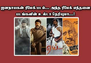 ஒரு படக் கதை தான் இத்தனை படங்களாக மாற்றமா....