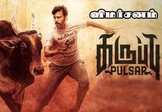 கருப்பு பல்சர் - விமர்சனம்