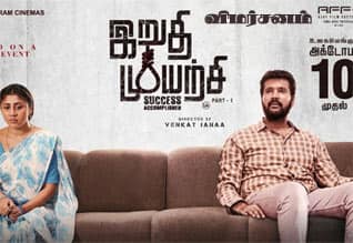 இறுதிமுயற்சி - விமர்சனம்