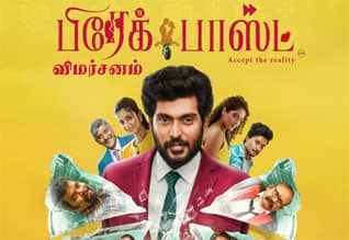 பிரேக்பாஸ்ட் - விமர்சனம்
