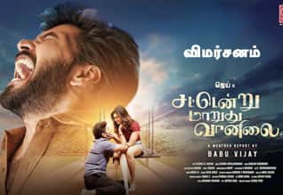 சட்டென்று மாறுது வானிலை - விமர்சனம்