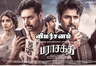 பராசக்தி - விமர்சனம்