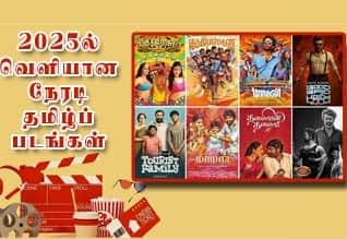 2025ல் வெளியான நேரடி தமிழ்ப் படங்கள் பட்டியல்...