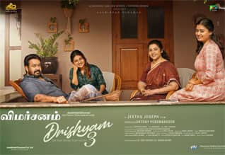 திரிஷ்யம் 3 - விமர்சனம்